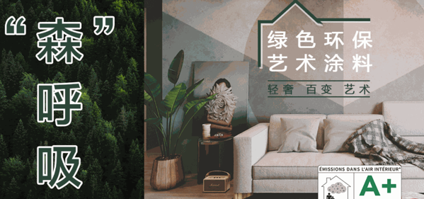 意大利摩斐尼艺术涂料